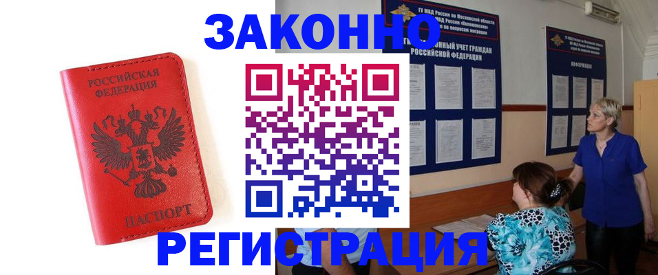 прописка регистрация в Карабулаке